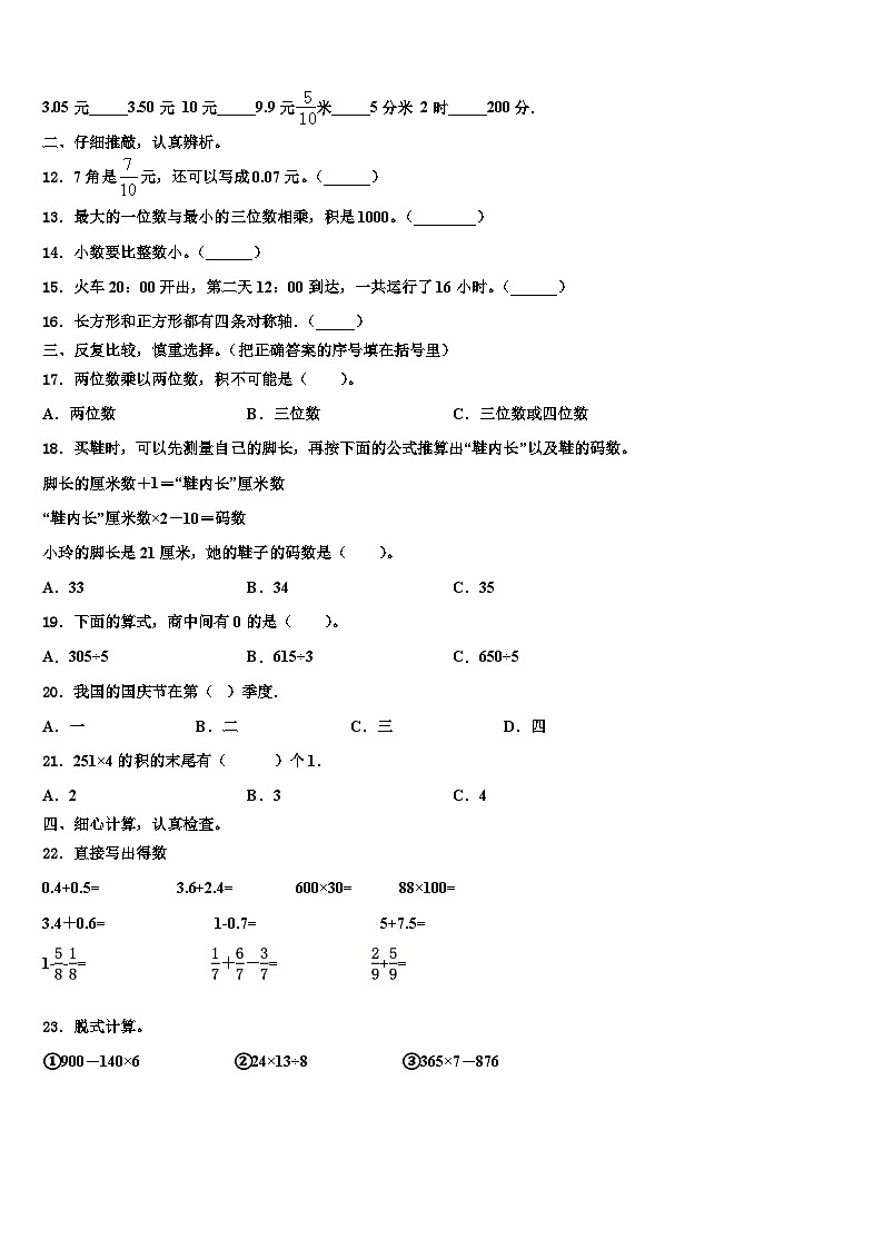 宜昌市西陵区2023届三下数学期末复习检测模拟试题含解析第2页