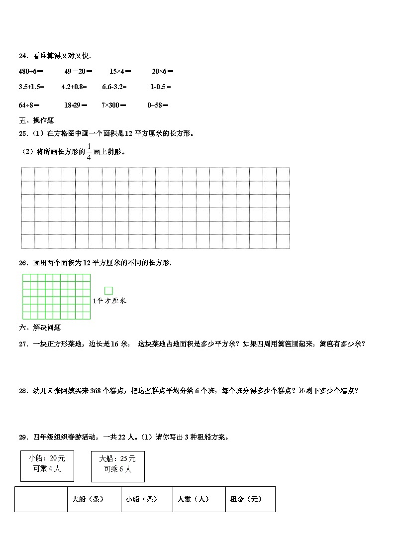 宜昌市西陵区2023届三下数学期末复习检测模拟试题含解析第3页
