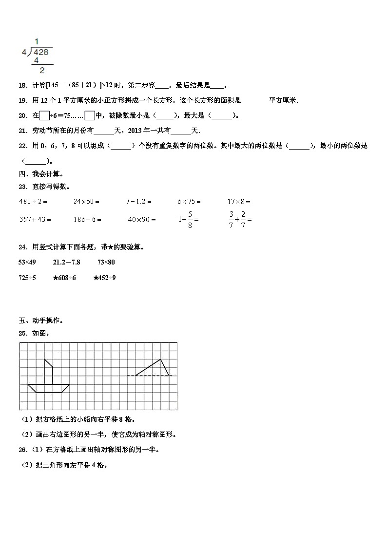 宜昌市伍家岗区2023届三年级数学第二学期期末质量检测模拟试题含解析02