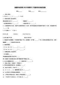 宜昌市远安县2023年数学三下期末综合测试试题含解析