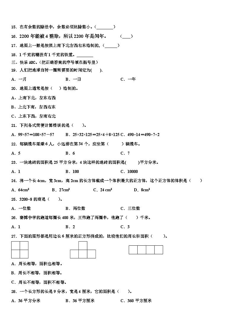 宜昌市远安县2023年数学三下期末综合测试试题含解析第2页