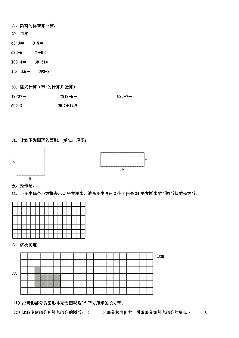 宜昌市远安县2023年数学三下期末综合测试试题含解析第3页