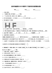 宜宾市南溪县2023年数学三下期末综合测试模拟试题含解析