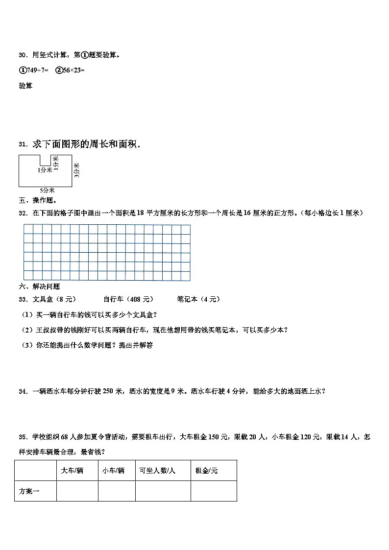 宜宾市南溪县2023年数学三下期末综合测试模拟试题含解析03