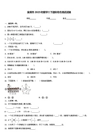 宜州市2023年数学三下期末综合测试试题含解析