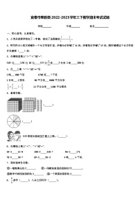 宜春市奉新县2022-2023学年三下数学期末考试试题含解析