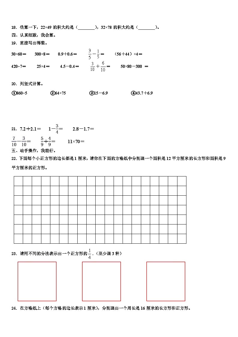宜春市袁州区2022-2023学年三下数学期末联考试题含解析02