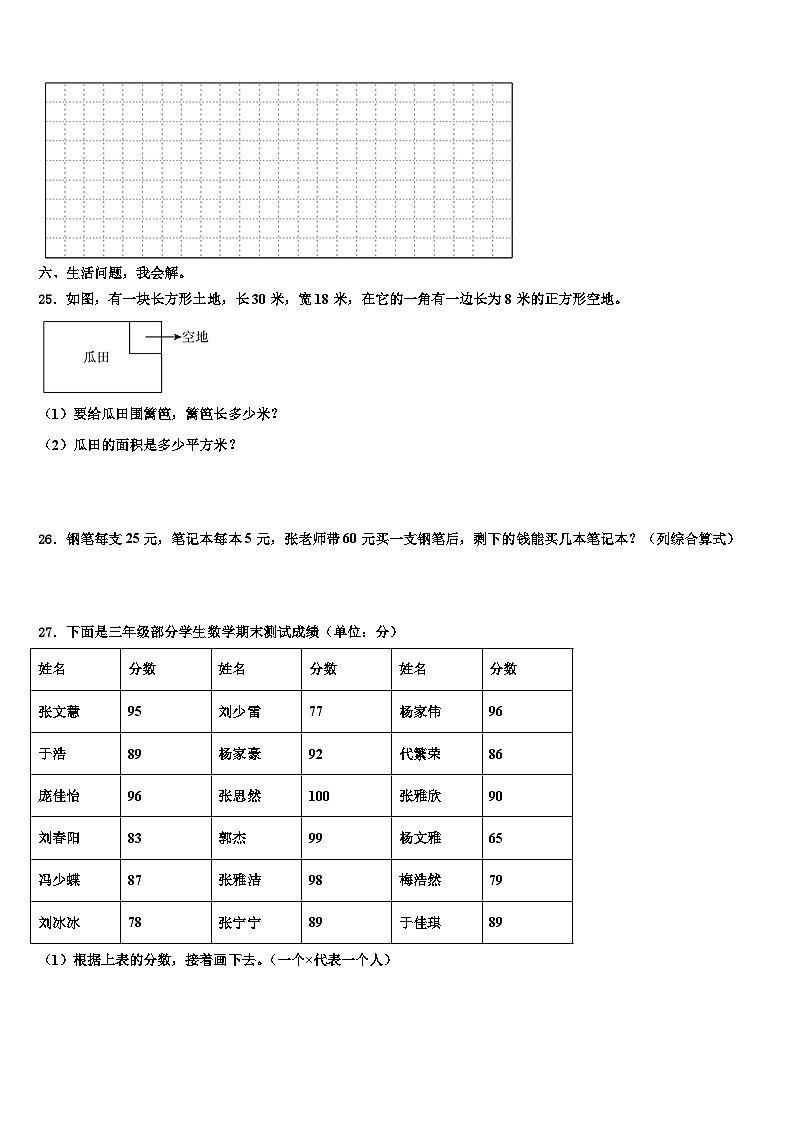 宜春市袁州区2022-2023学年三下数学期末联考试题含解析03