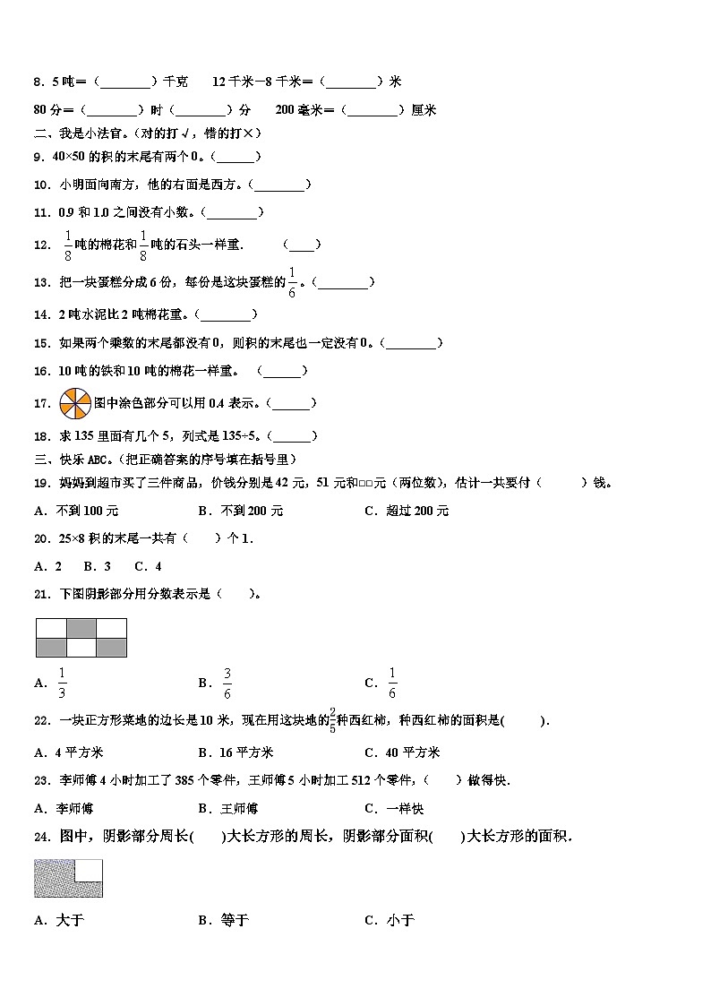 宜昌市当阳市2023届三年级数学第二学期期末预测试题含解析第2页