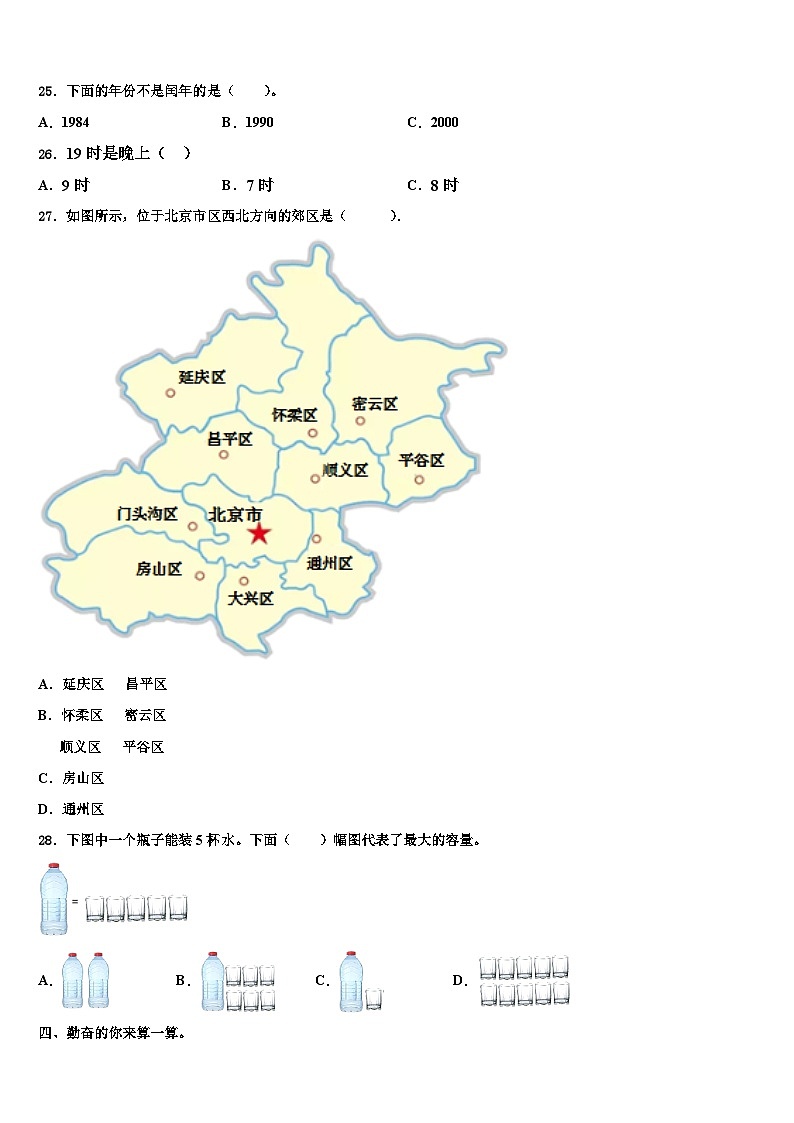 宜昌市当阳市2023届三年级数学第二学期期末预测试题含解析第3页