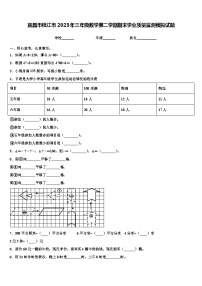 宜昌市枝江市2023年三年级数学第二学期期末学业质量监测模拟试题含解析