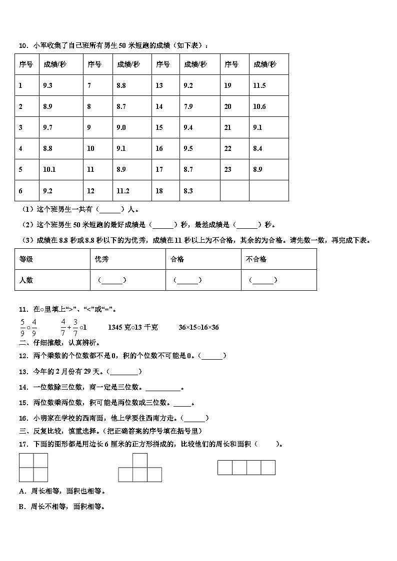 宜昌市枝江市2023年三年级数学第二学期期末学业质量监测模拟试题含解析02