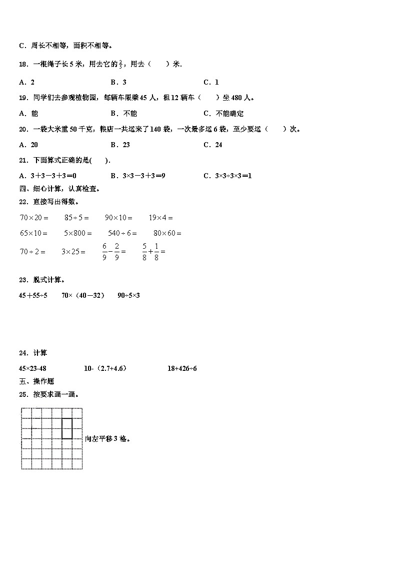 宜昌市枝江市2023年三年级数学第二学期期末学业质量监测模拟试题含解析03
