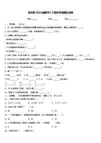 宜宾县2023届数学三下期末检测模拟试题含解析