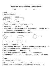 宝鸡市陈仓区2023年三年级数学第二学期期末预测试题含解析