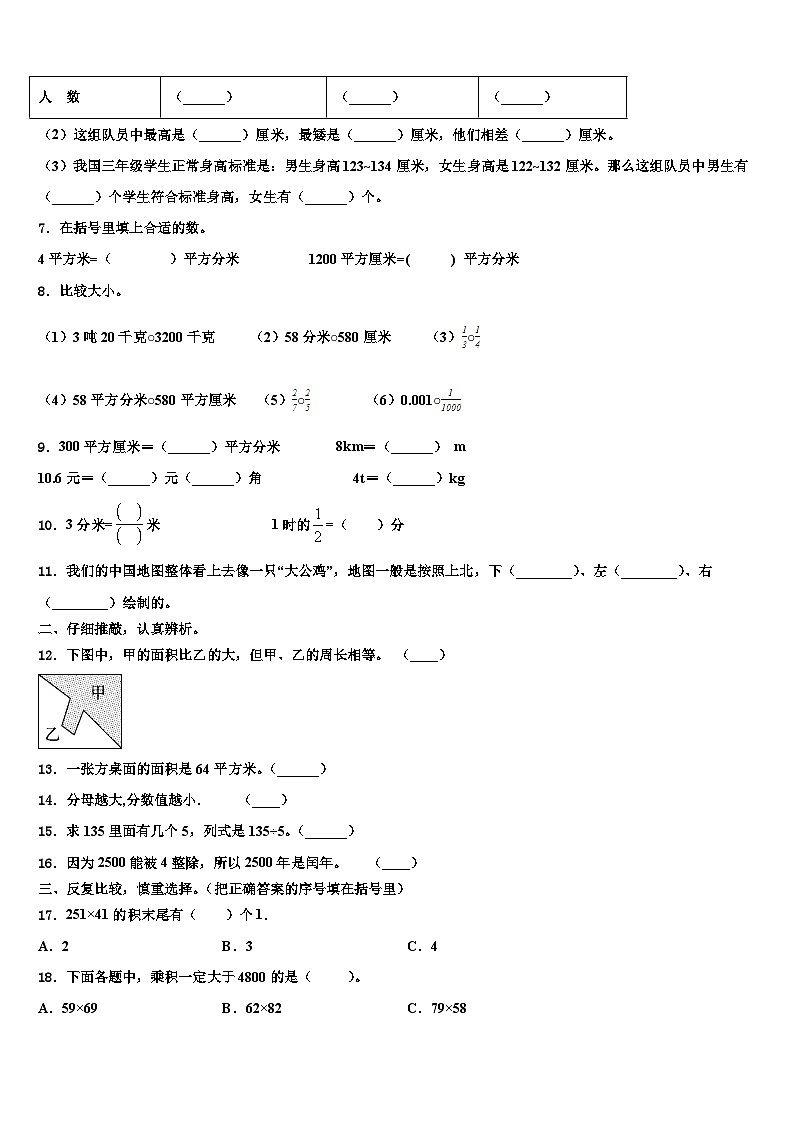 宝鸡市扶风县2023年数学三下期末综合测试模拟试题含解析第2页