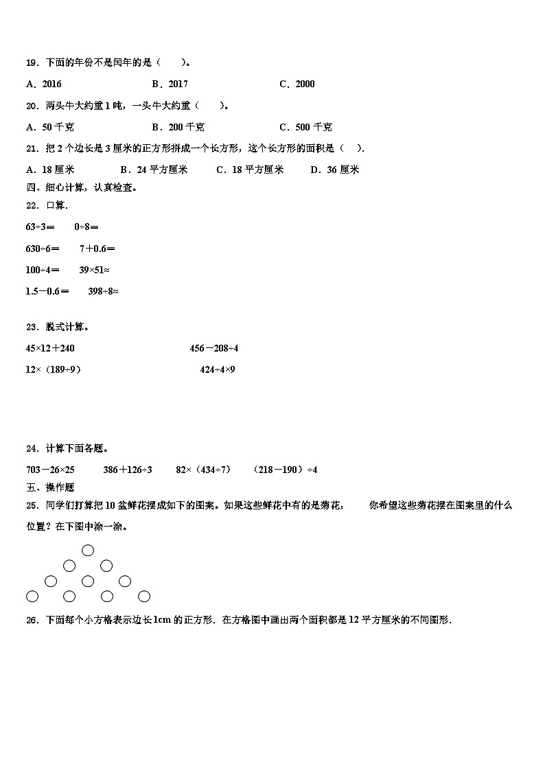 宝鸡市扶风县2023年数学三下期末综合测试模拟试题含解析第3页