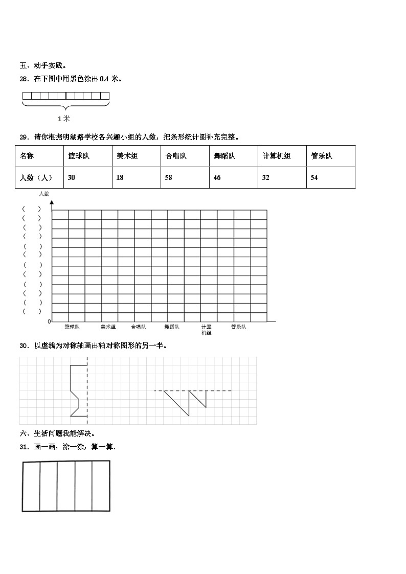 宝鸡市岐山县2023届三下数学期末检测模拟试题含解析第3页
