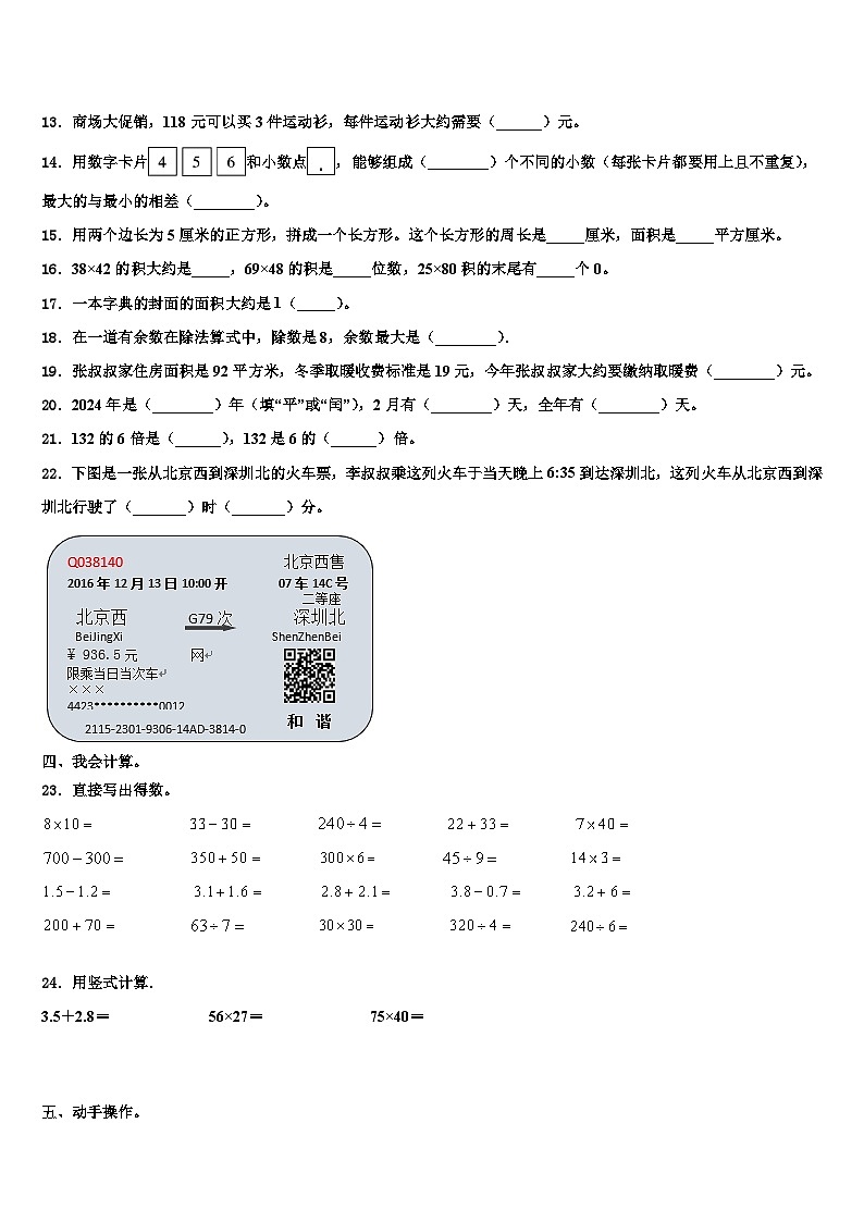 宝鸡市太白县2022-2023学年三下数学期末统考试题含解析第2页