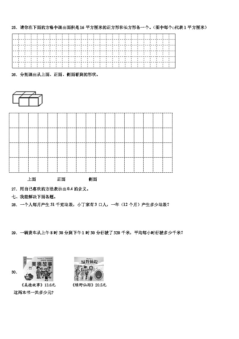 宝鸡市太白县2022-2023学年三下数学期末统考试题含解析第3页