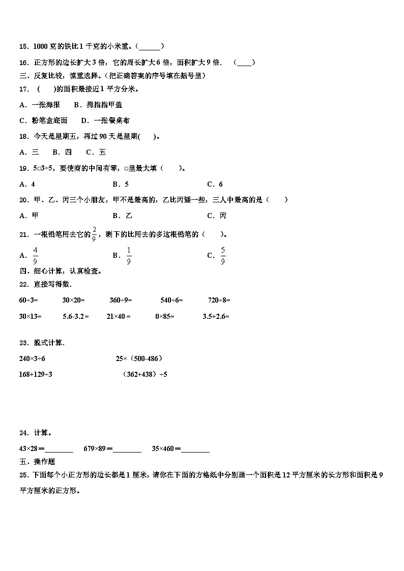 察哈尔右翼前旗2022-2023学年数学三下期末统考试题含解析02