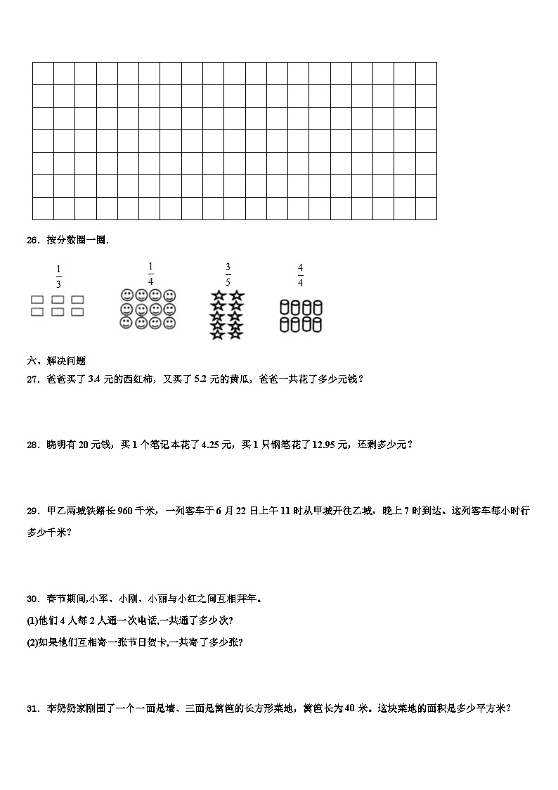 察哈尔右翼前旗2022-2023学年数学三下期末统考试题含解析03