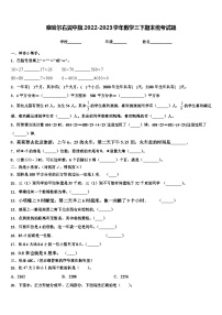 察哈尔右翼中旗2022-2023学年数学三下期末统考试题含解析