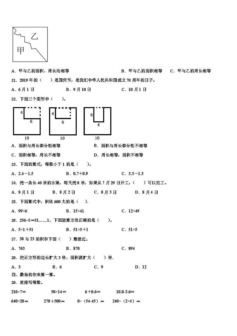 察哈尔右翼中旗2022-2023学年数学三下期末统考试题含解析第2页