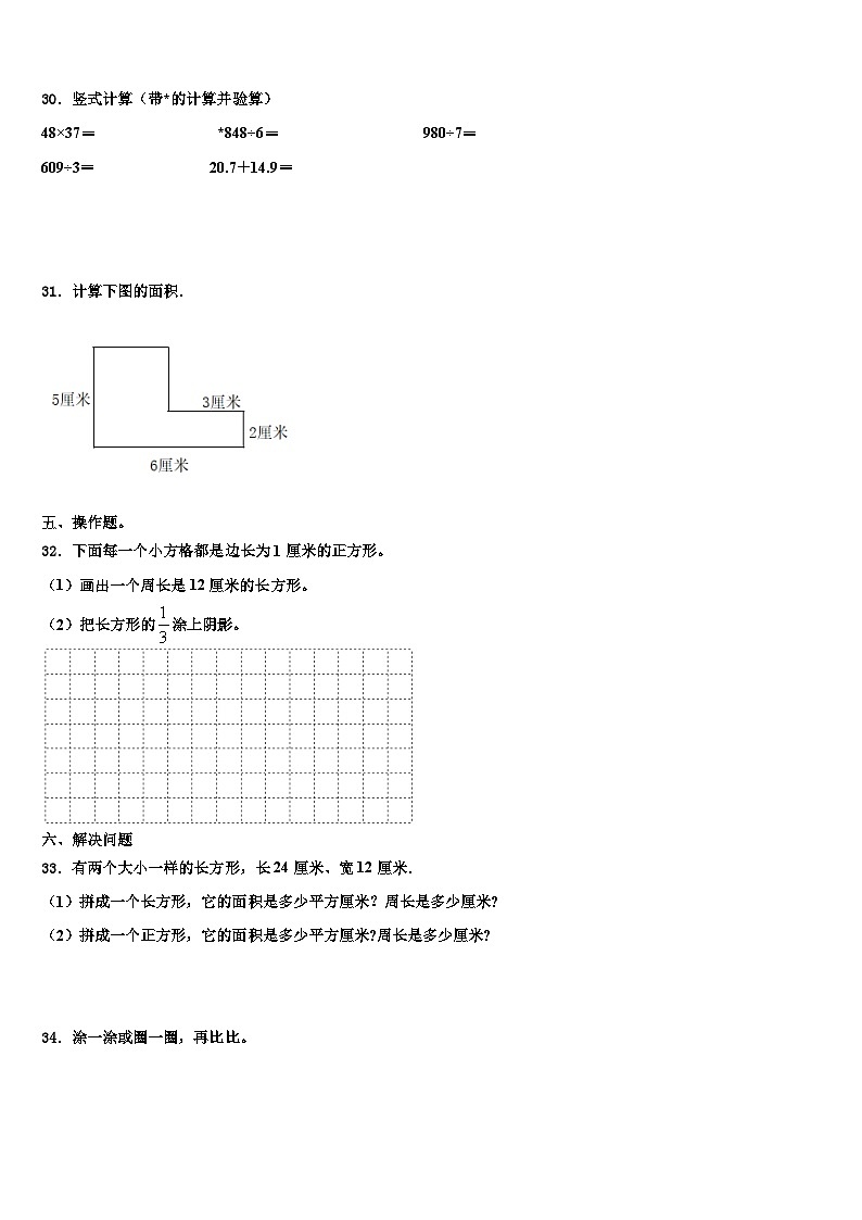 察哈尔右翼中旗2022-2023学年数学三下期末统考试题含解析第3页