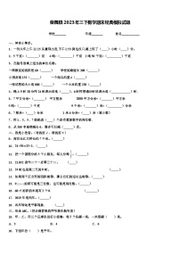 察隅县2023年三下数学期末经典模拟试题含解析