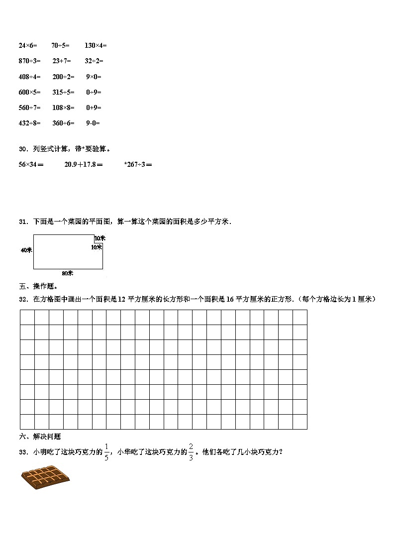 察隅县2023年三下数学期末经典模拟试题含解析第3页