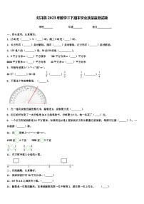 封开县2023年数学三下期末学业质量监测试题含解析