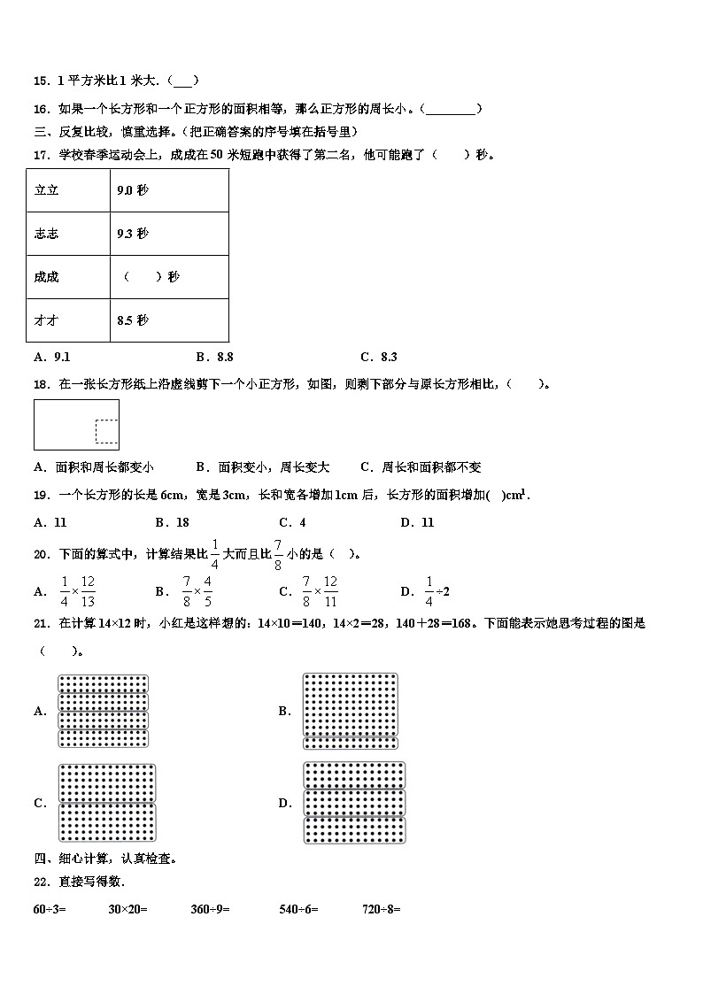 封开县2023年数学三下期末学业质量监测试题含解析第2页
