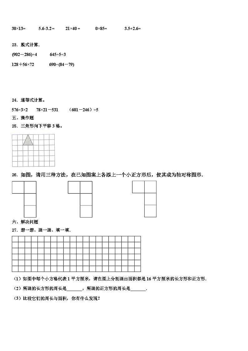 封开县2023年数学三下期末学业质量监测试题含解析第3页