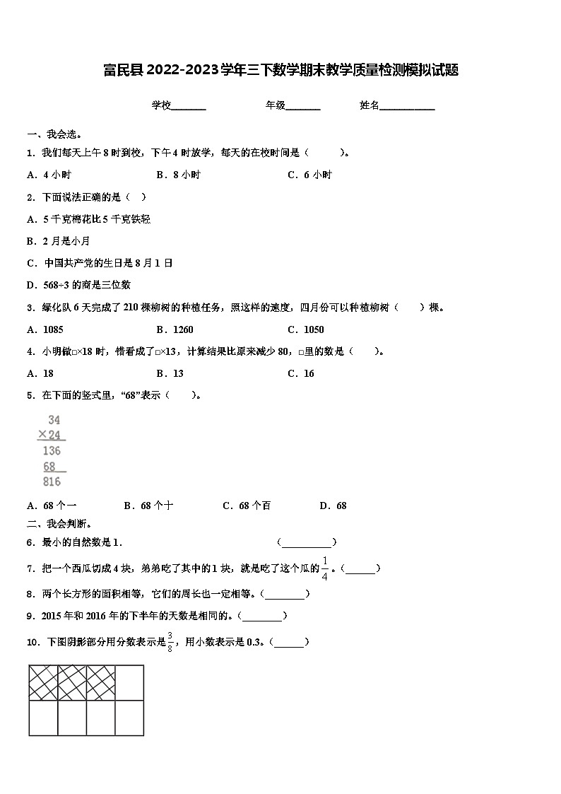 富民县2022-2023学年三下数学期末教学质量检测模拟试题含解析第1页