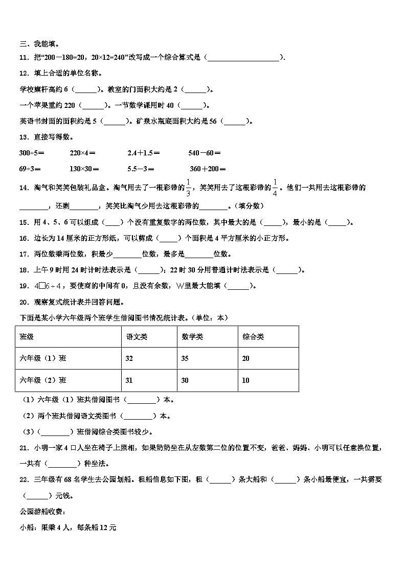 富民县2022-2023学年三下数学期末教学质量检测模拟试题含解析第2页