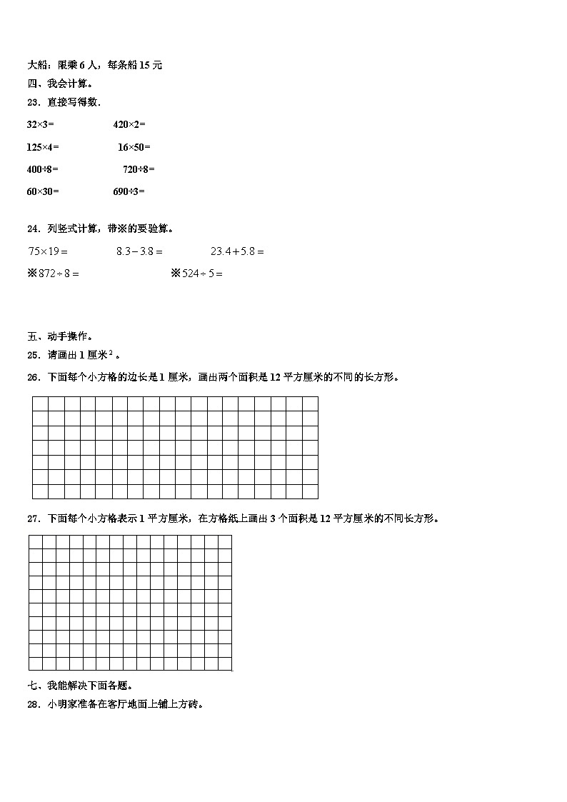 富民县2022-2023学年三下数学期末教学质量检测模拟试题含解析第3页