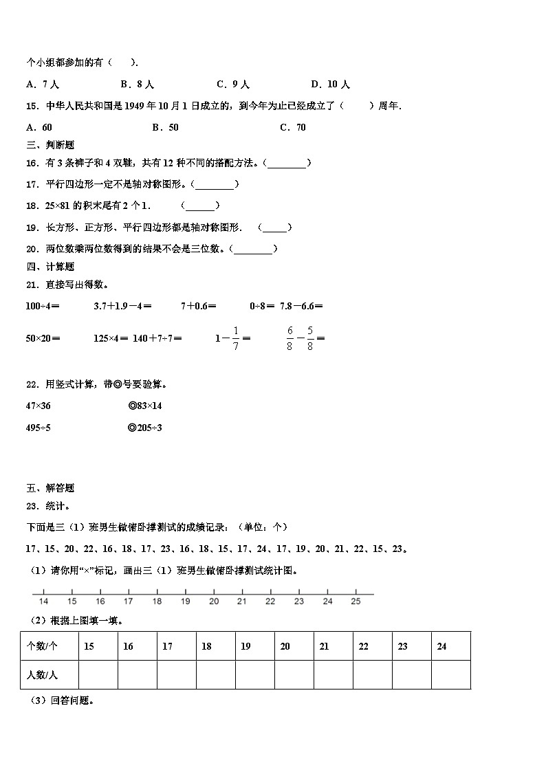 富顺县2023届三年级数学第二学期期末考试模拟试题含解析第2页