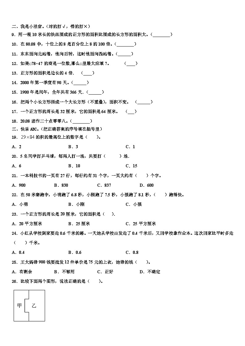 富县2022-2023学年三下数学期末经典模拟试题含解析第2页