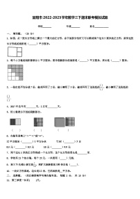 富阳市2022-2023学年数学三下期末联考模拟试题含解析