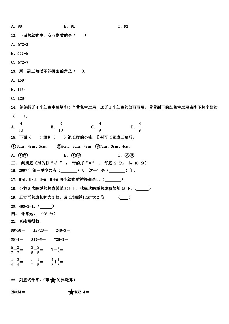 富阳市2022-2023学年数学三下期末联考模拟试题含解析02
