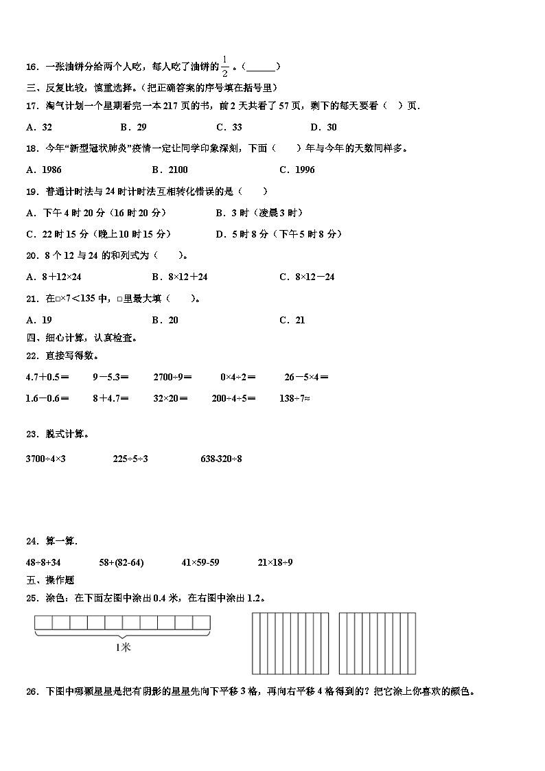将乐县2022-2023学年数学三下期末检测试题含解析第2页
