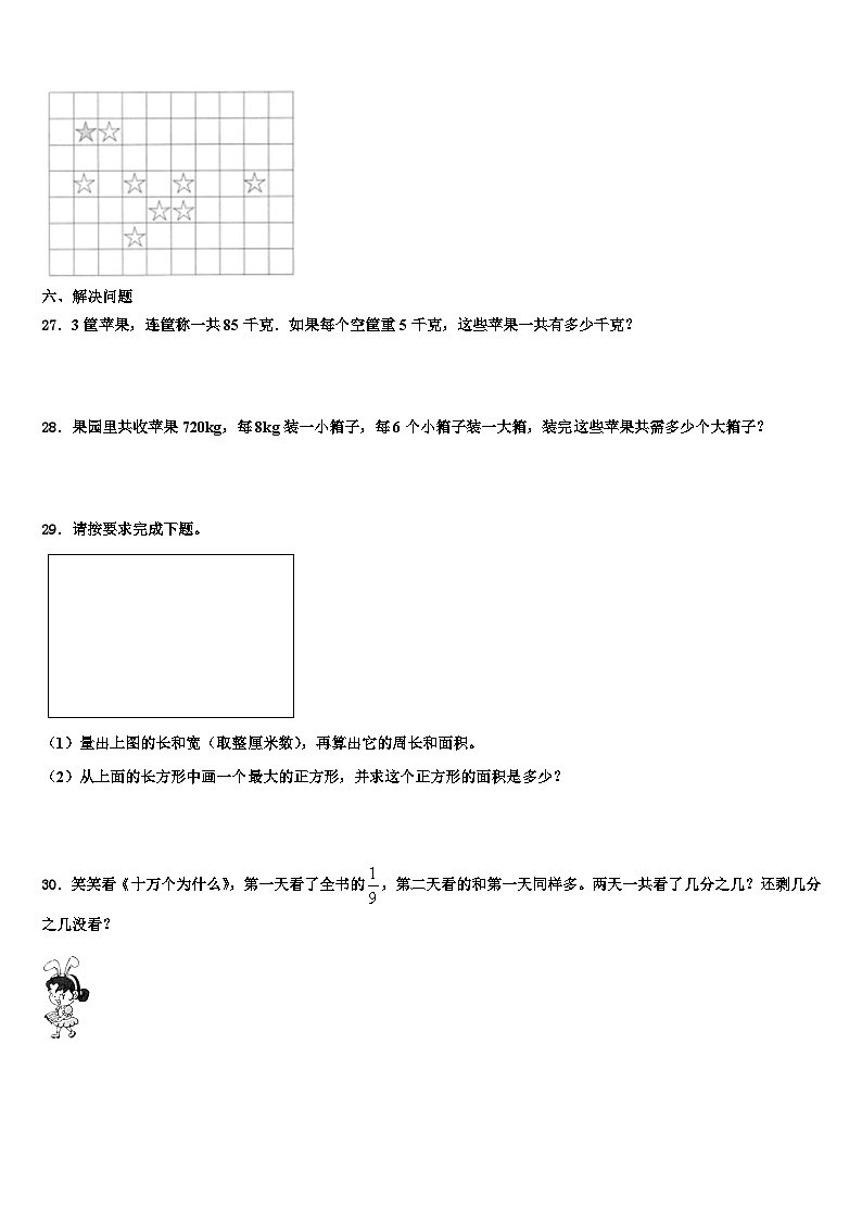 将乐县2022-2023学年数学三下期末检测试题含解析第3页