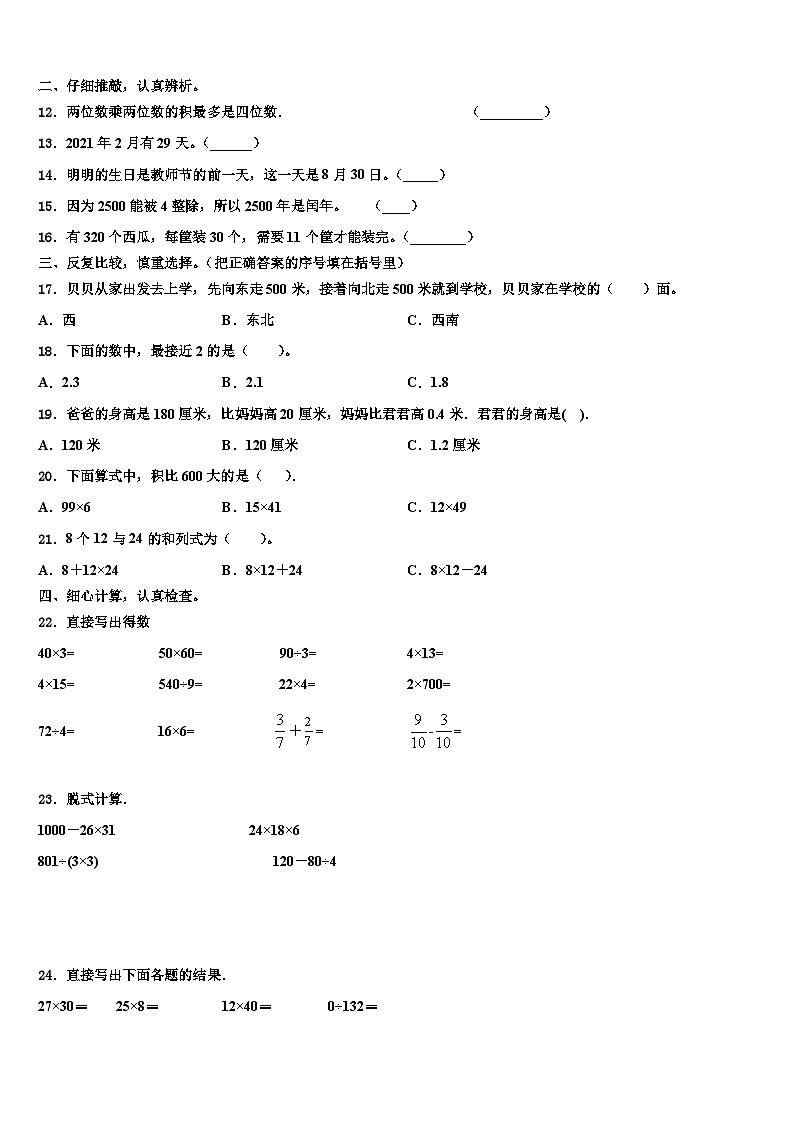 宽城满族自治县2022-2023学年数学三下期末质量检测模拟试题含解析第2页