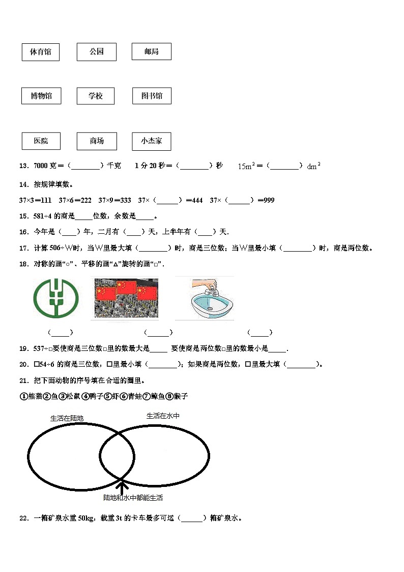 宽甸满族自治县2023年三年级数学第二学期期末考试模拟试题含解析第2页
