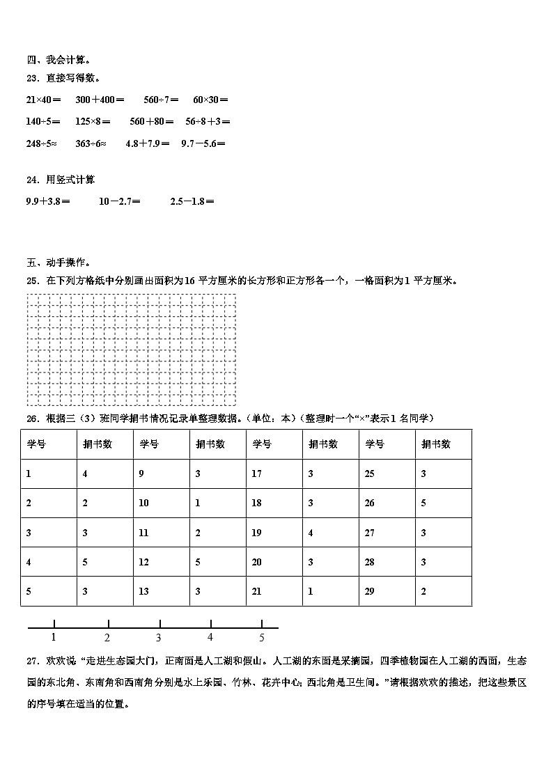 宽甸满族自治县2023年三年级数学第二学期期末考试模拟试题含解析第3页