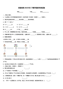 尼勒克县2023年三下数学期末检测试题含解析