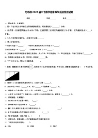 尼玛县2023届三下数学期末教学质量检测试题含解析
