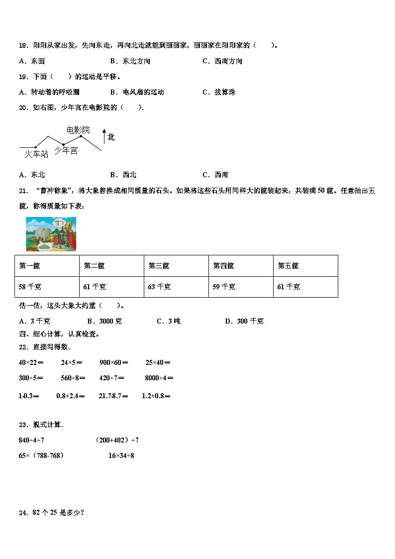 尼玛县2023届三下数学期末教学质量检测试题含解析02