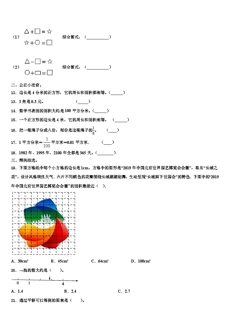 屏边苗族自治县2023届三下数学期末调研模拟试题含解析第2页